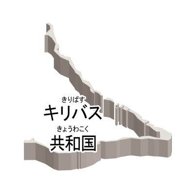 キリバス共和国無料フリーイラスト｜漢字・ルビあり・立体(白)